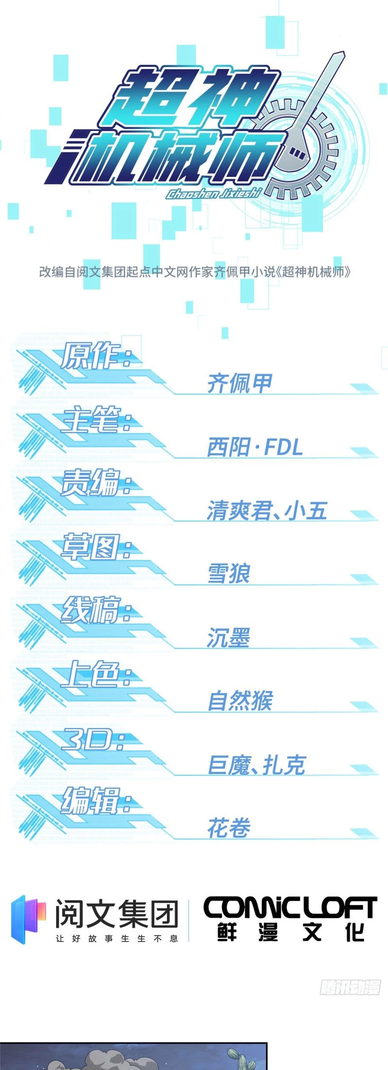  El mecánico legendario  > Capitulo 58 > Page 01