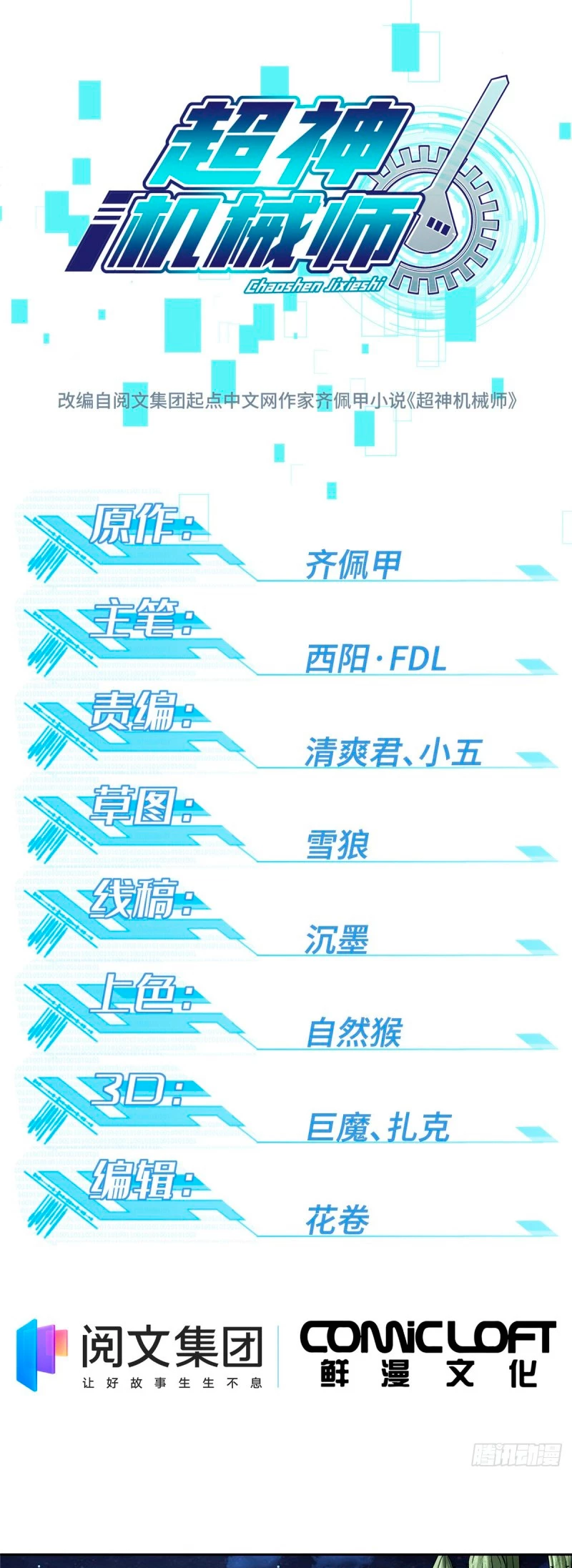  El mecánico legendario  > Capitulo 59 > Page 01