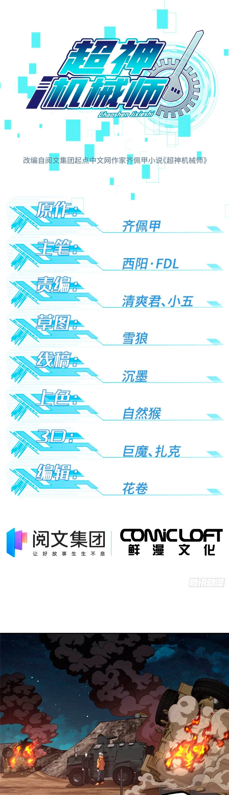  El mecánico legendario  > Capitulo 60 > Page 01