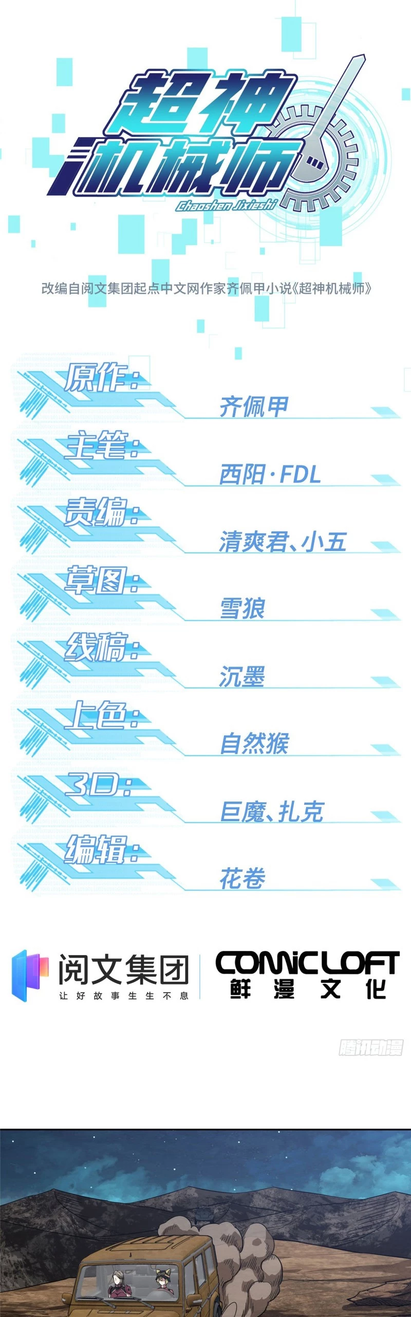  El mecánico legendario  > Capitulo 61 > Page 01