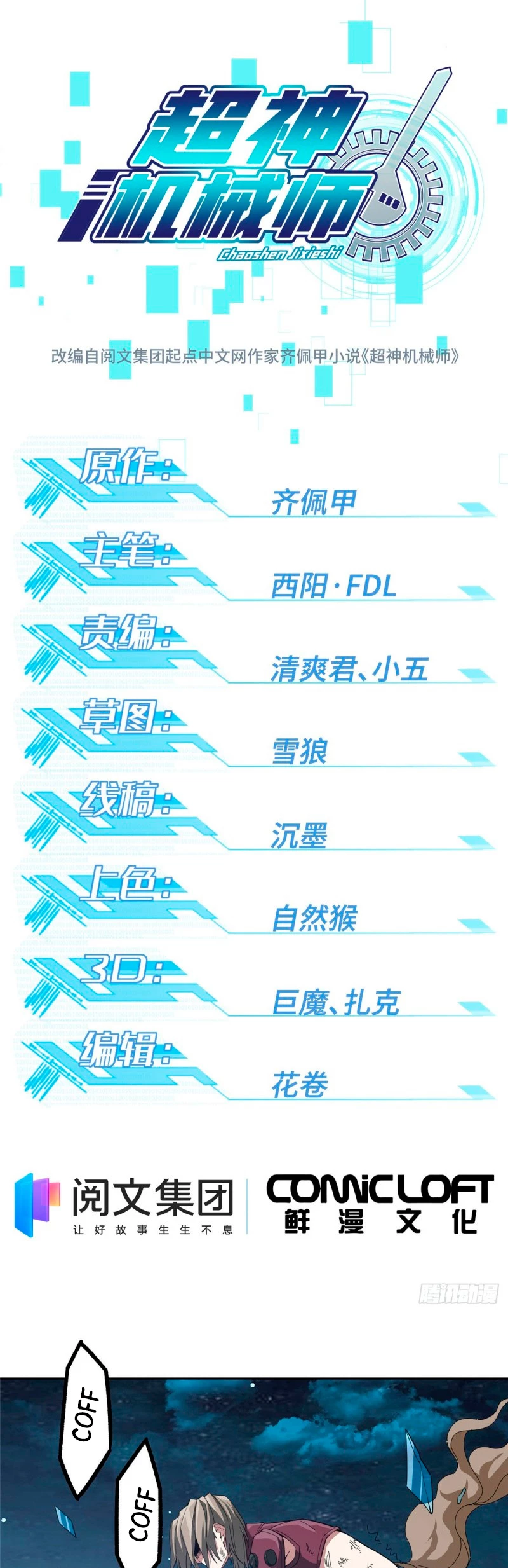  El mecánico legendario  > Capitulo 62 > Page 11