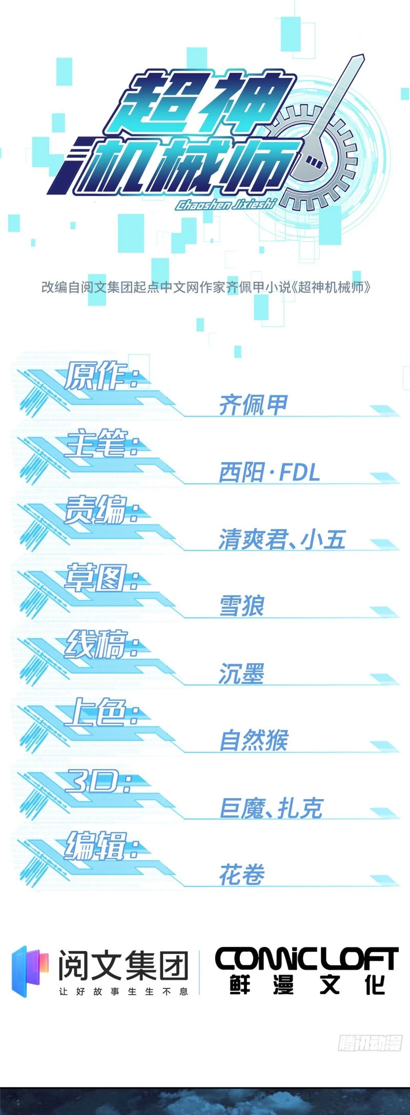  El mecánico legendario  > Capitulo 63 > Page 01