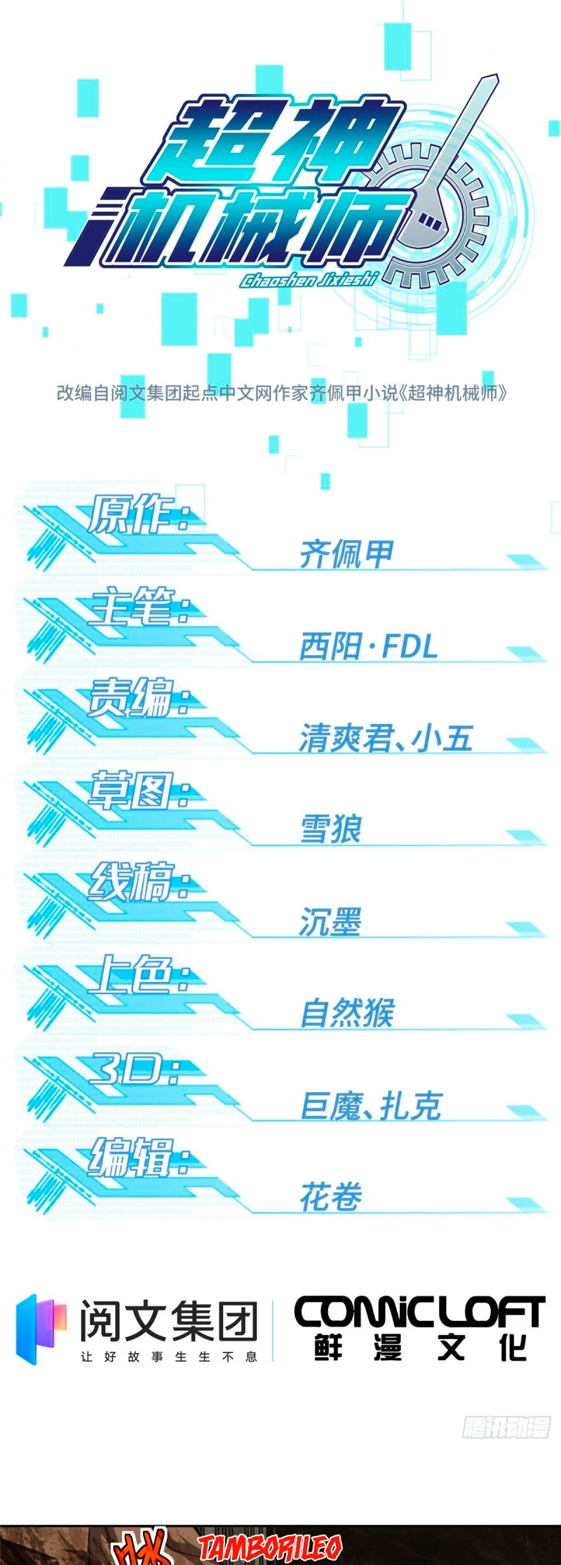  El mecánico legendario  > Capitulo 64 > Page 01