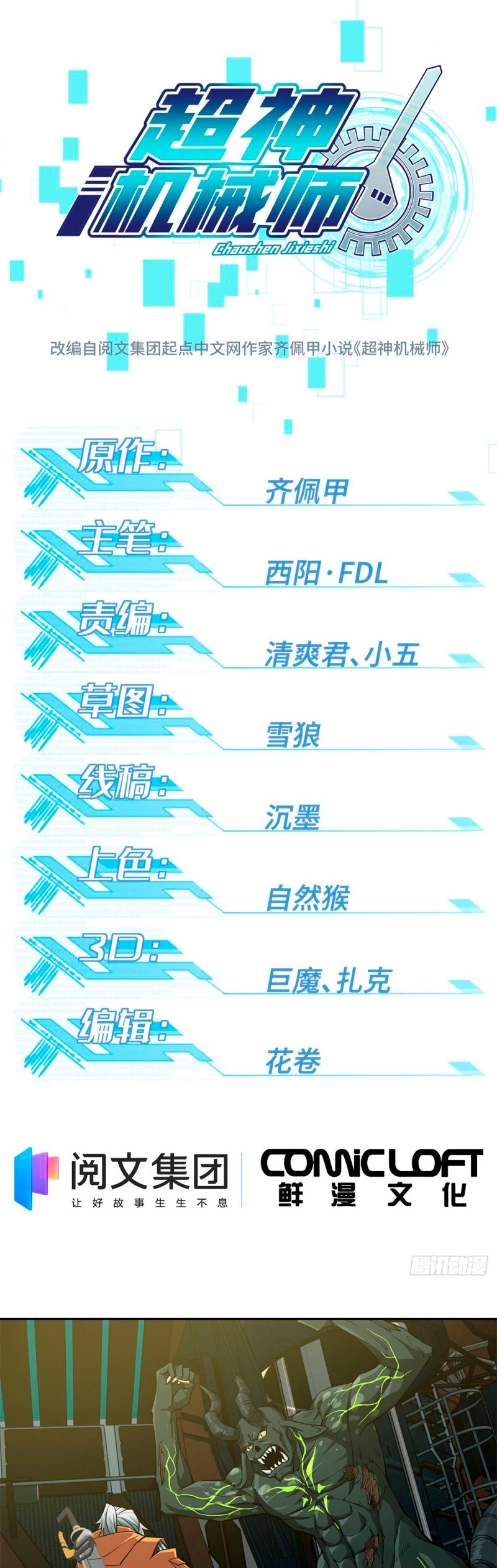  El mecánico legendario  > Capitulo 65 > Page 01