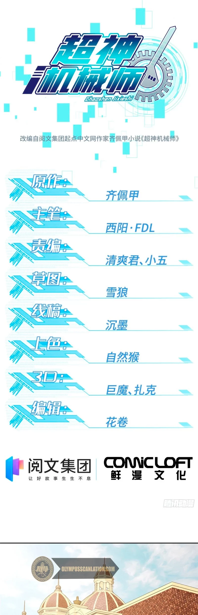  El mecánico legendario  > Capitulo 67 > Page 21