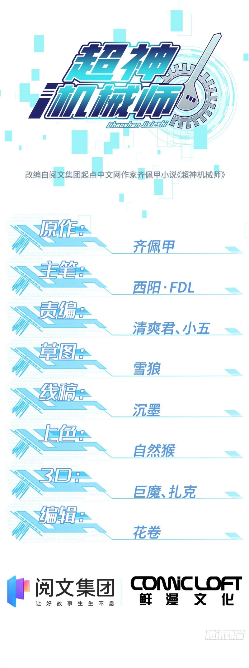  El mecánico legendario  > Capitulo 68 > Page 01