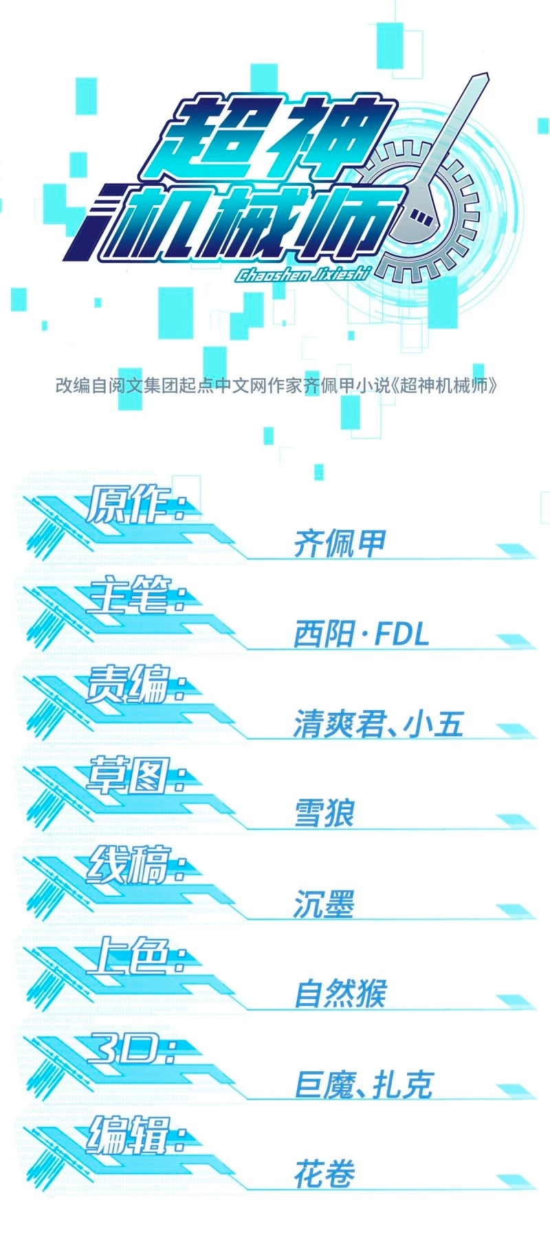  El mecánico legendario  > Capitulo 69 > Page 01