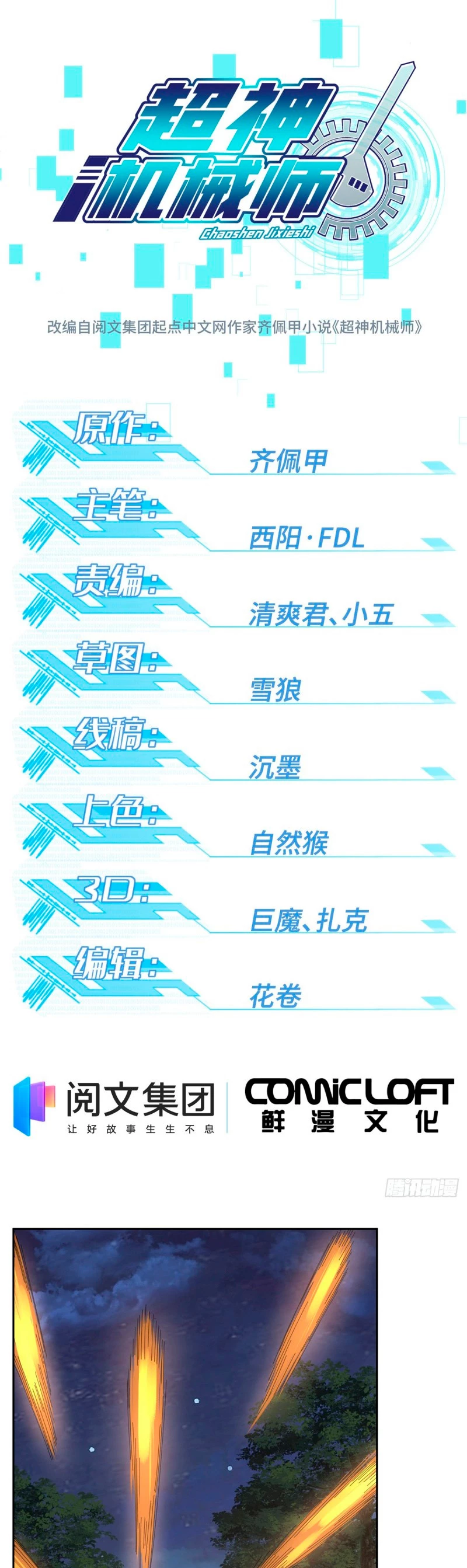  El mecánico legendario  > Capitulo 70 > Page 01