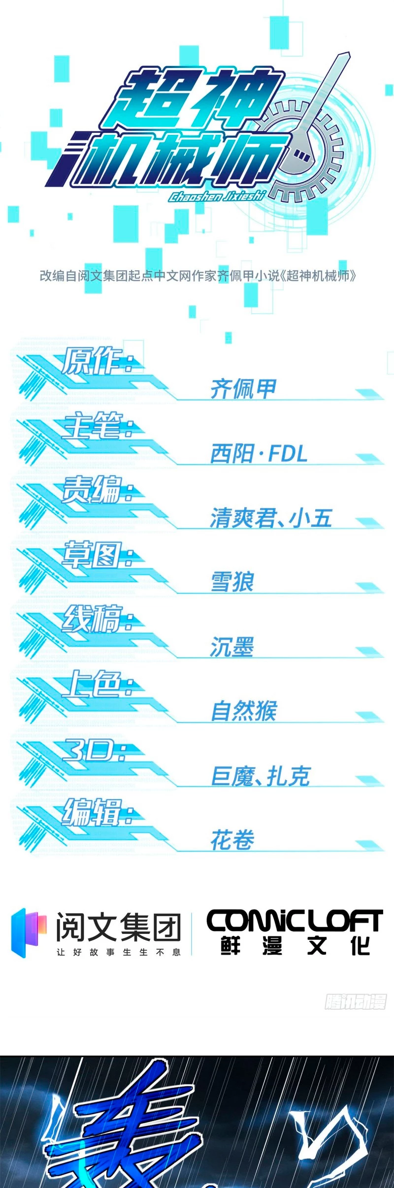  El mecánico legendario  > Capitulo 71 > Page 21