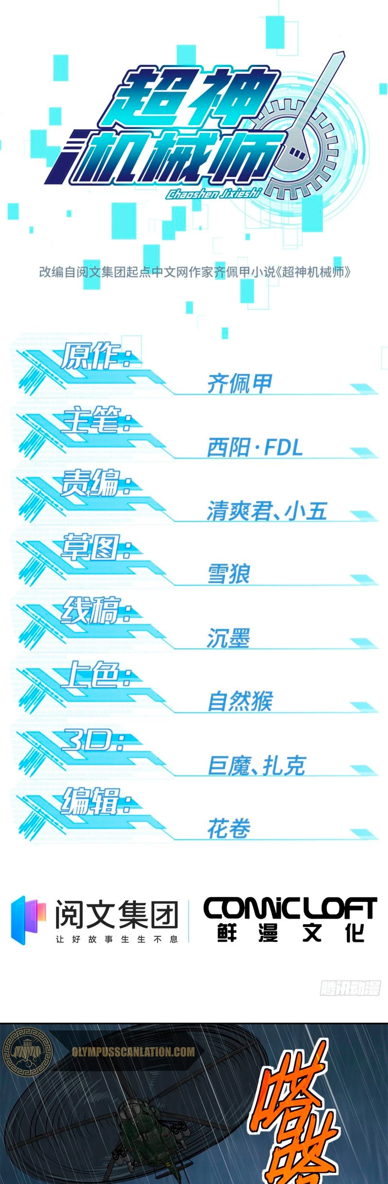  El mecánico legendario  > Capitulo 72 > Page 21