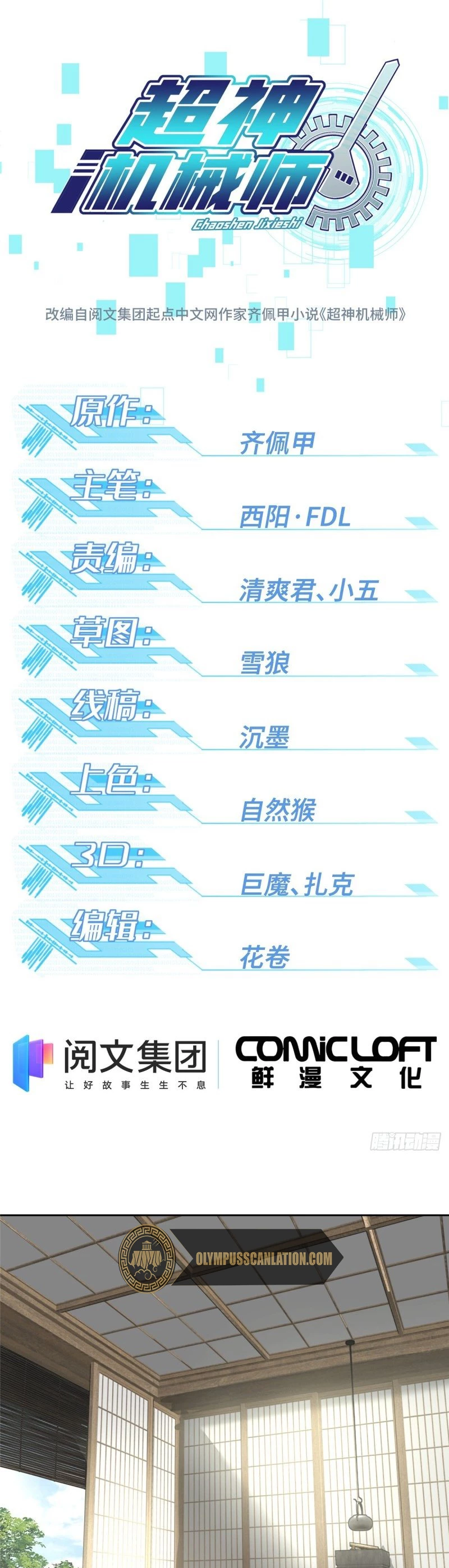  El mecánico legendario  > Capitulo 74 > Page 11