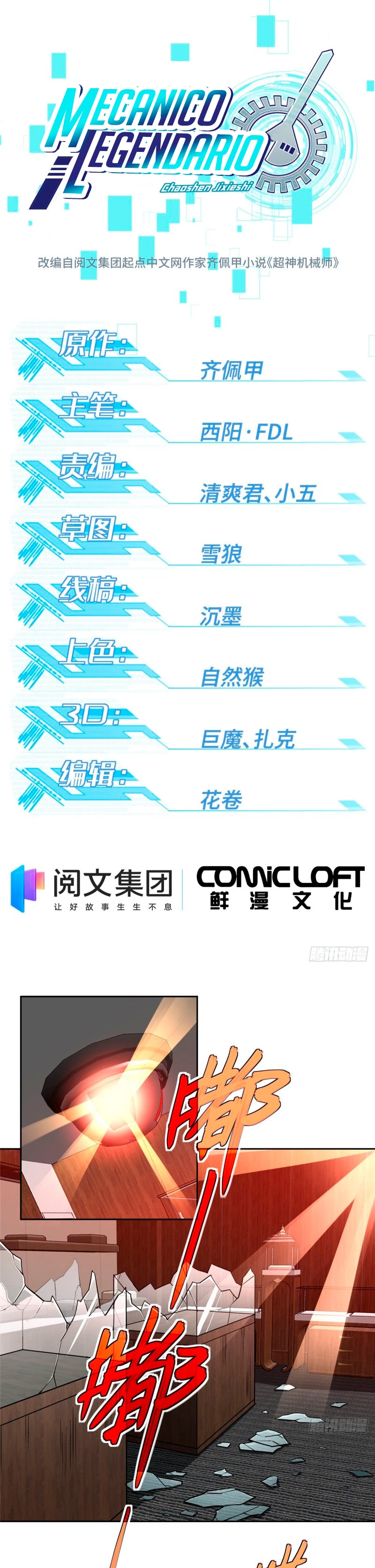  El mecánico legendario  > Capitulo 77 > Page 11