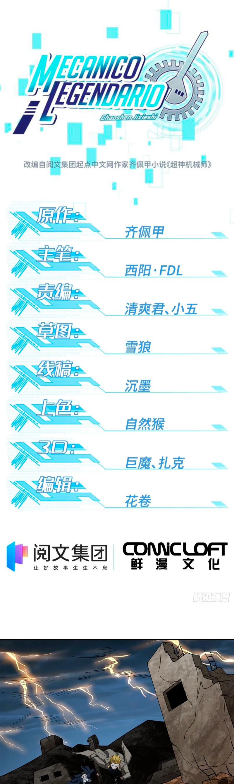  El mecánico legendario  > Capitulo 81 > Page 11