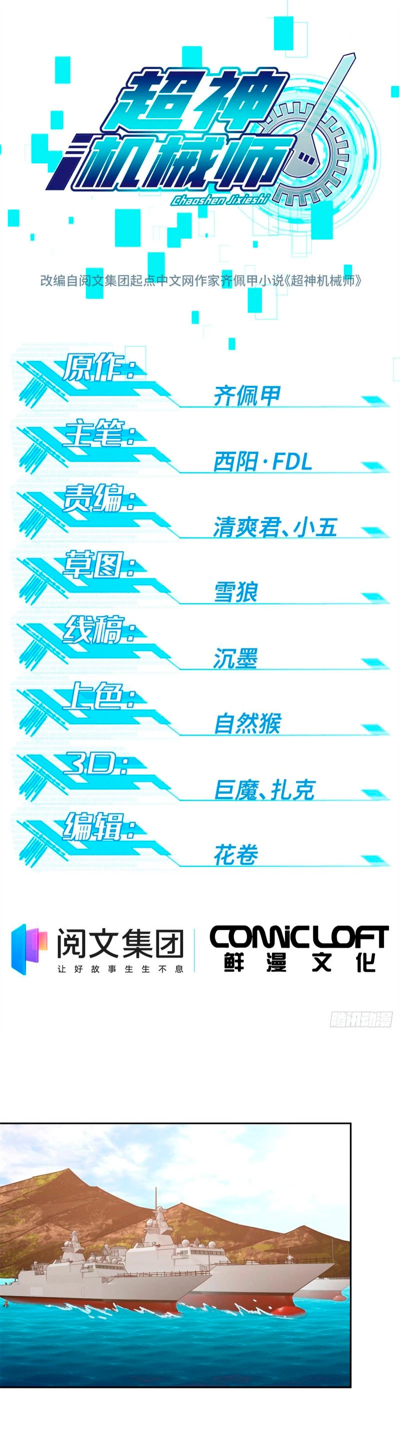  El mecánico legendario  > Capitulo 90 > Page 01