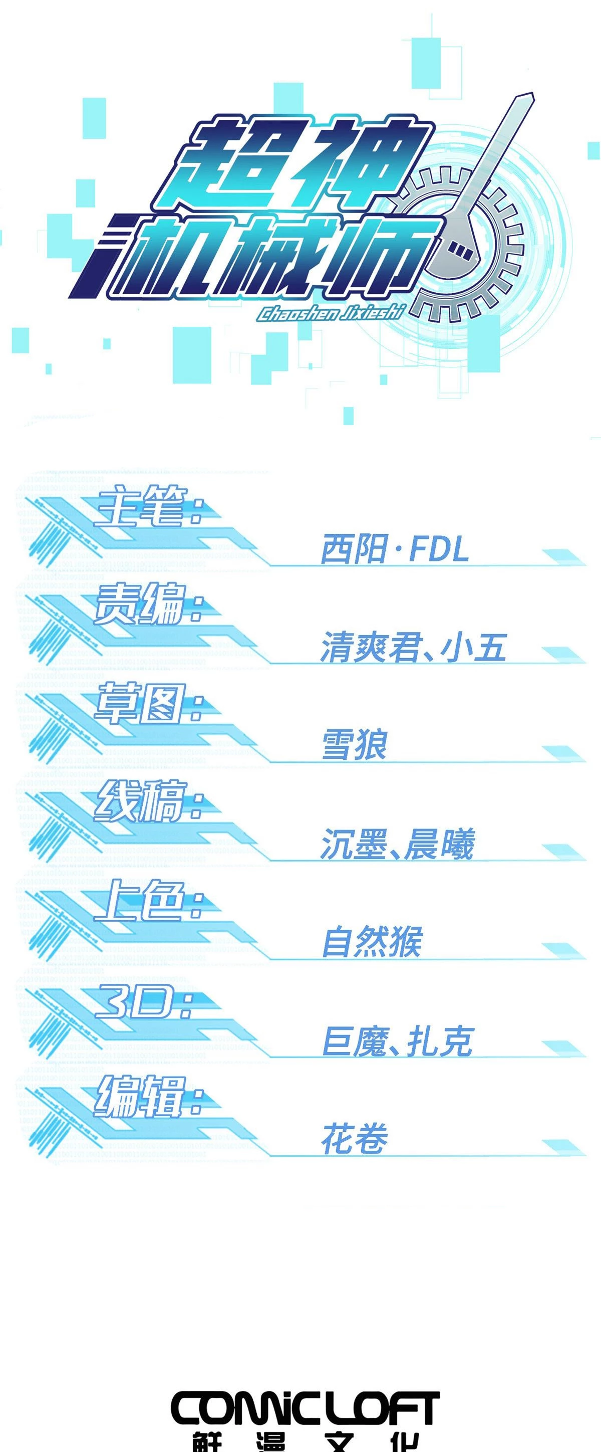  El mecánico legendario  > Capitulo 222 > Page 11