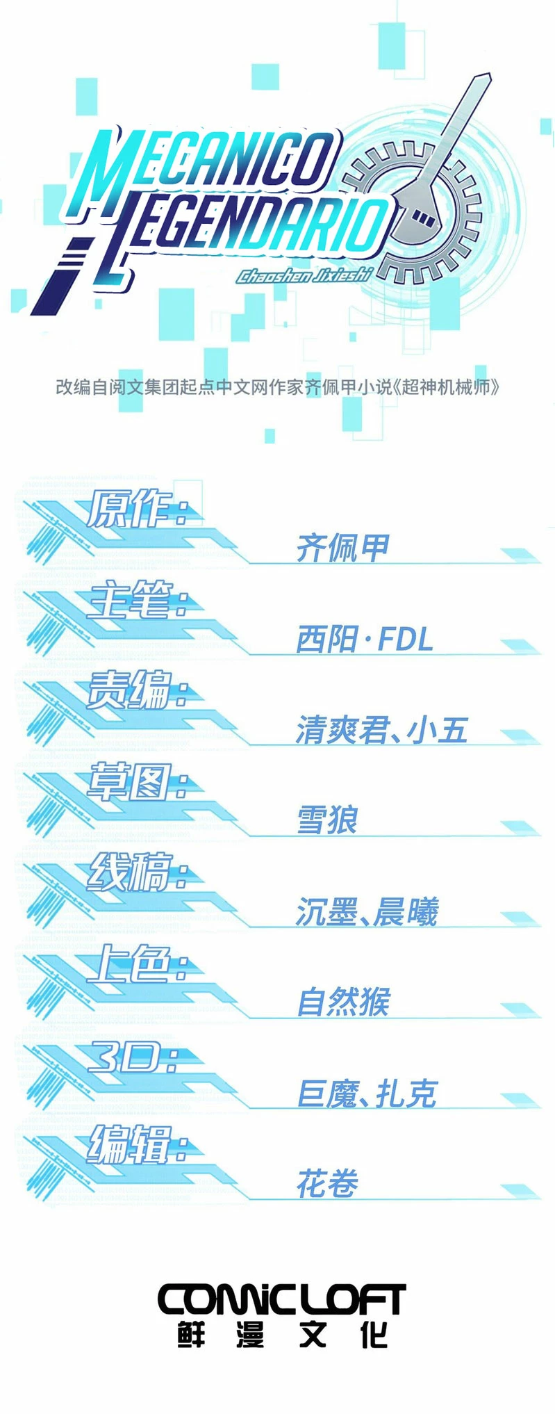  El mecánico legendario  > Capitulo 239 > Page 11