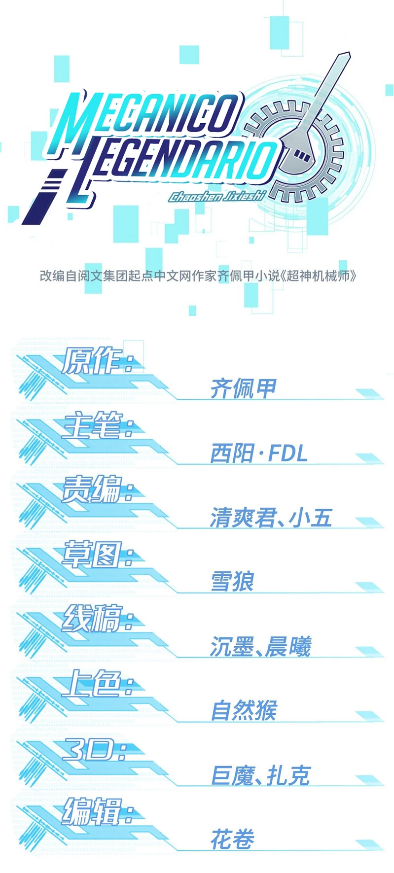  El mecánico legendario  > Capitulo 240 > Page 11