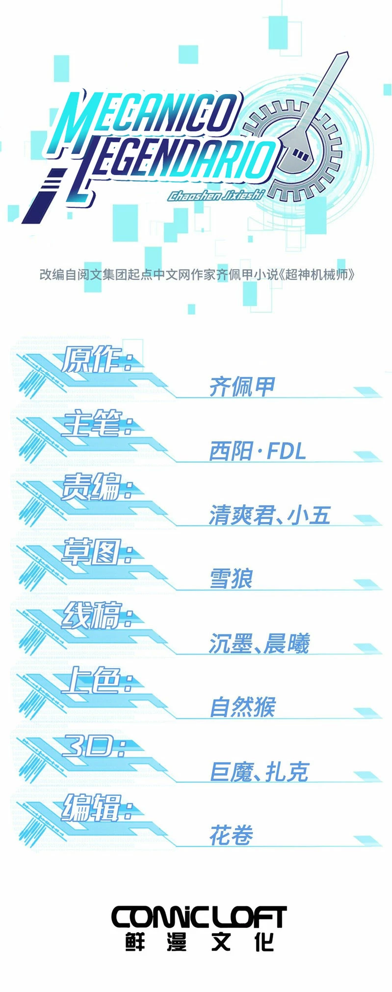  El mecánico legendario  > Capitulo 241 > Page 11