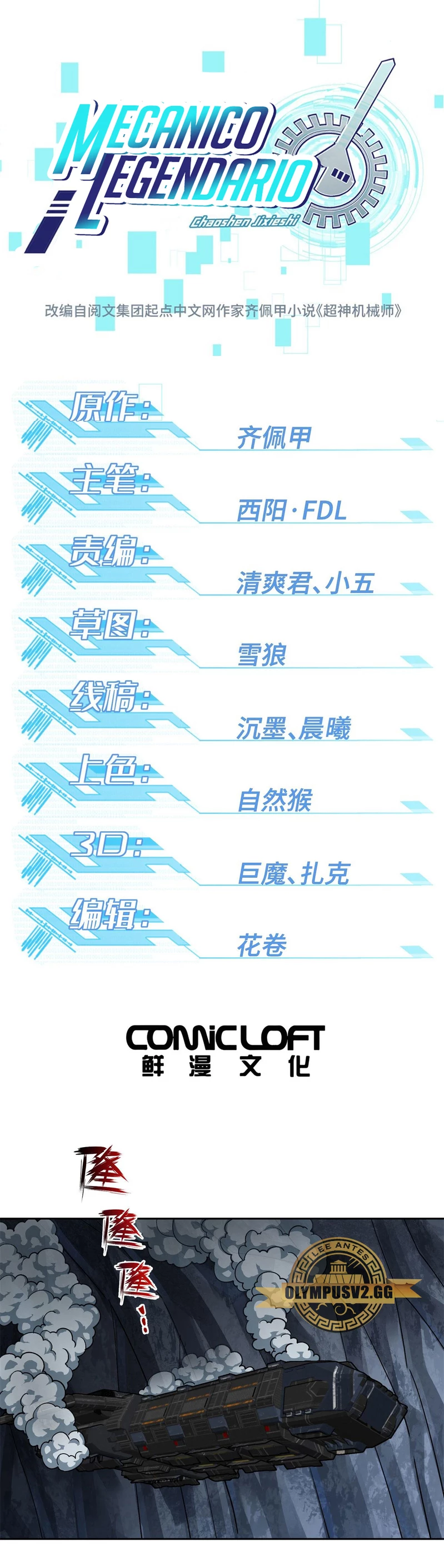  El mecánico legendario  > Capitulo 242 > Page 11