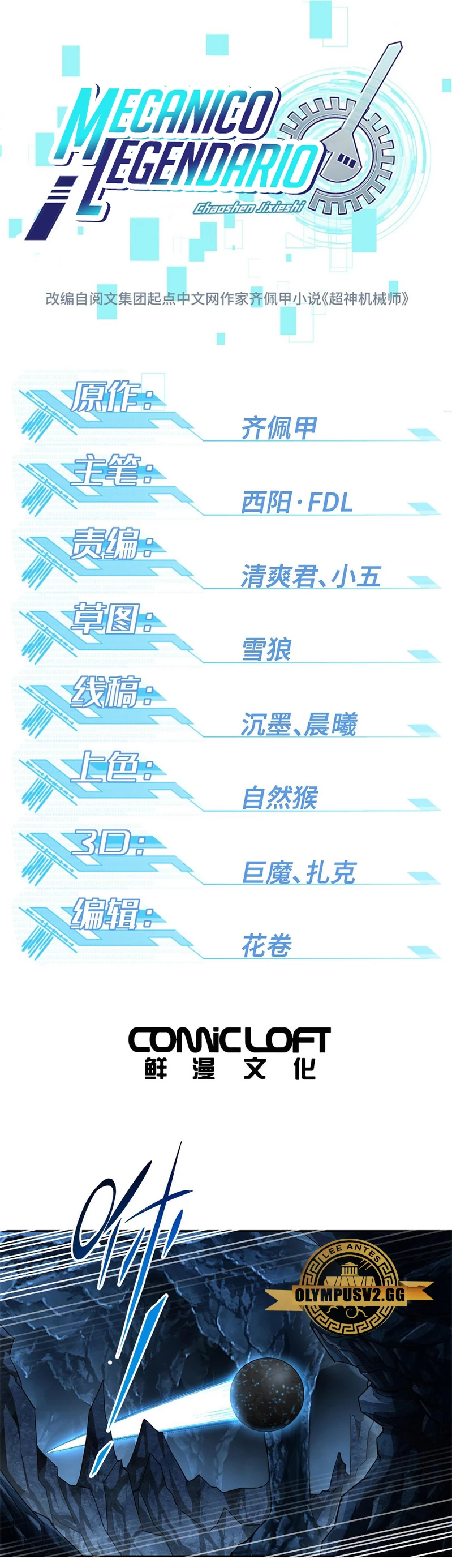  El mecánico legendario  > Capitulo 243 > Page 11