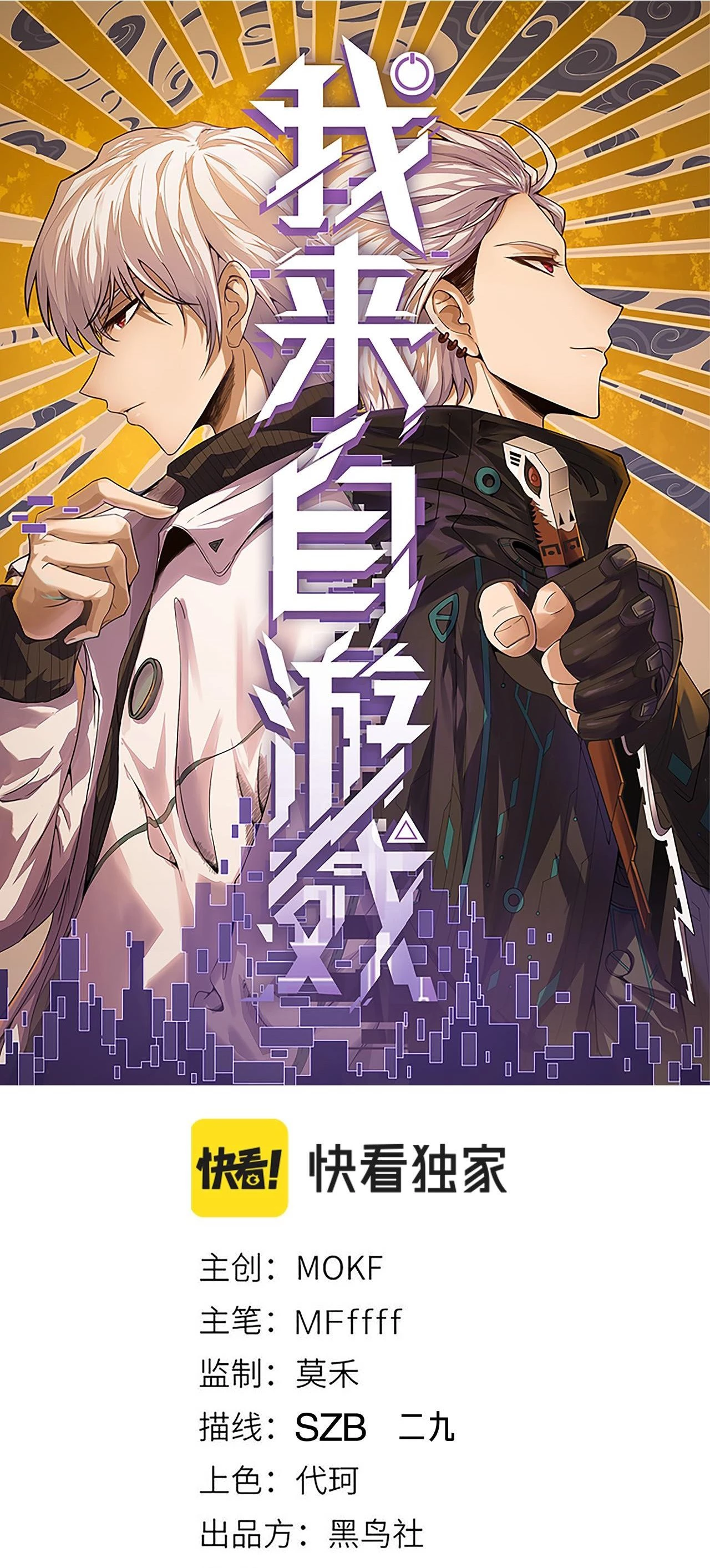 El juego del que vengo > Capitulo 103 > Page 51