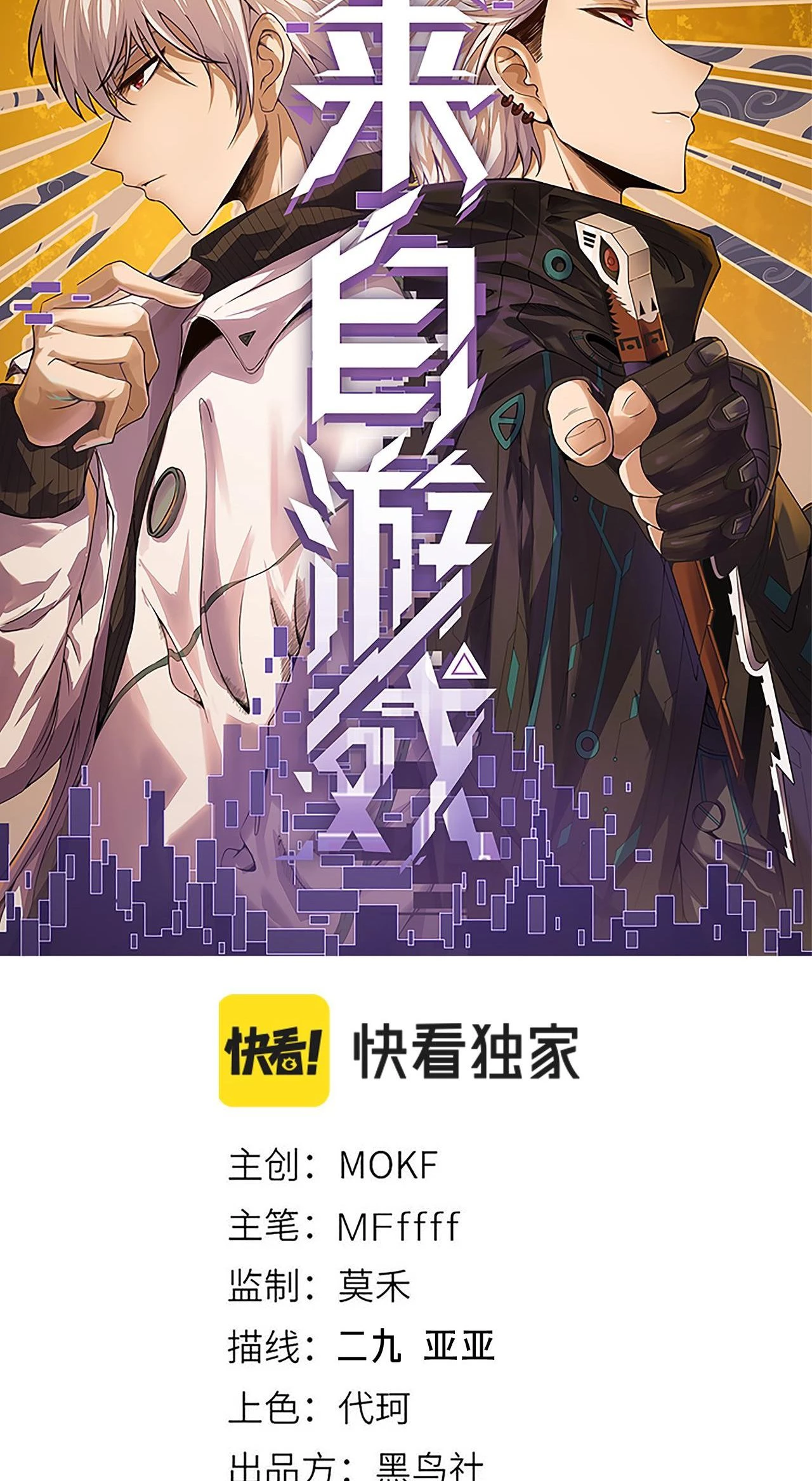 El juego del que vengo > Capitulo 107 > Page 61