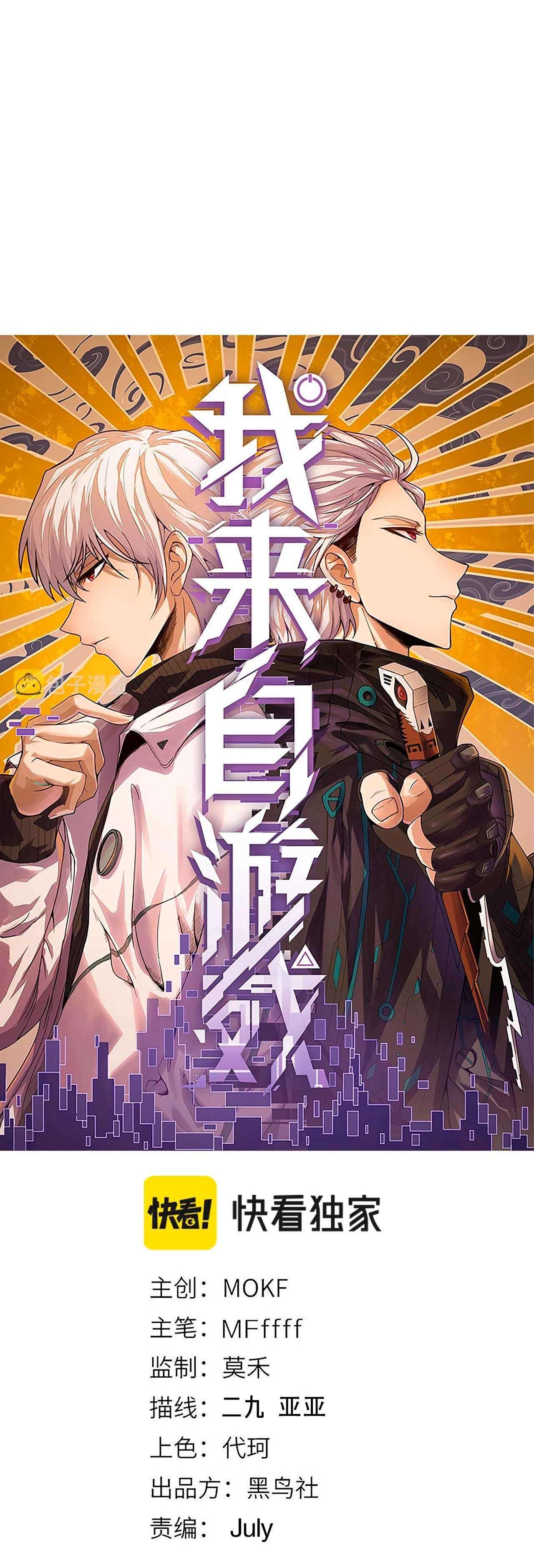 El juego del que vengo > Capitulo 116 > Page 51