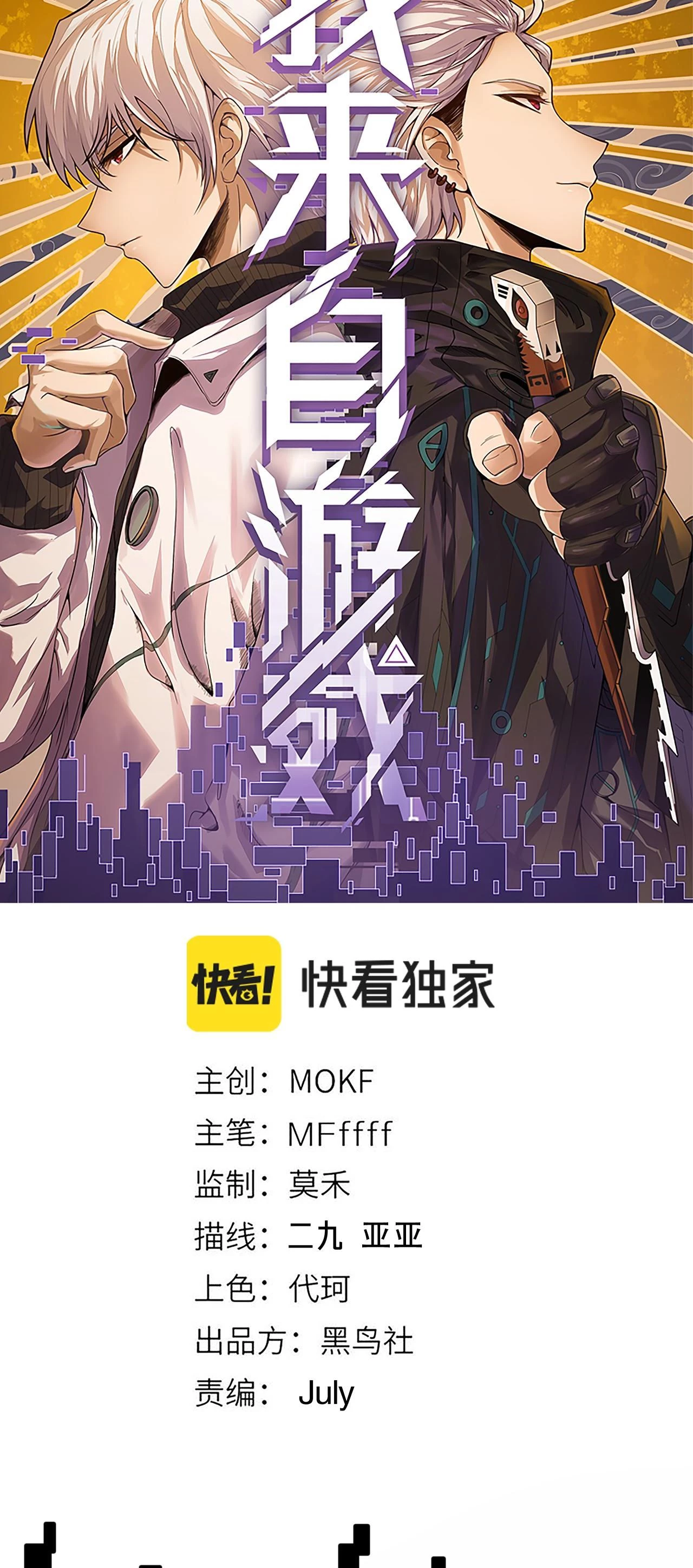 El juego del que vengo > Capitulo 120 > Page 61