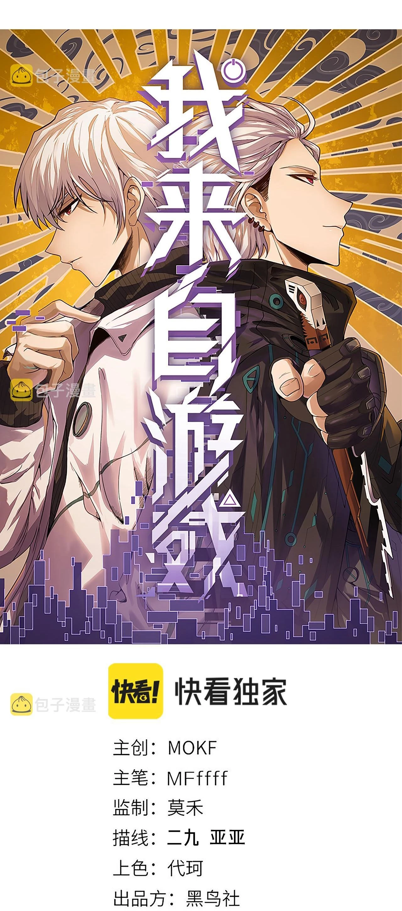 El juego del que vengo > Capitulo 122 > Page 61