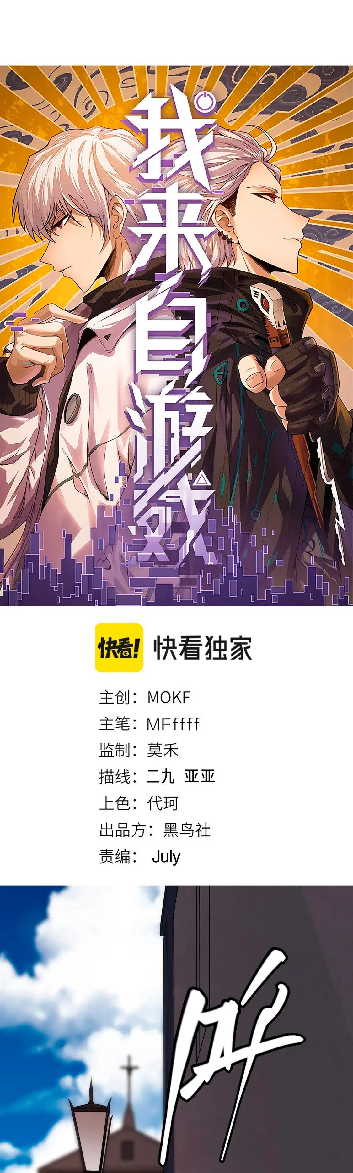 El juego del que vengo > Capitulo 129 > Page 31