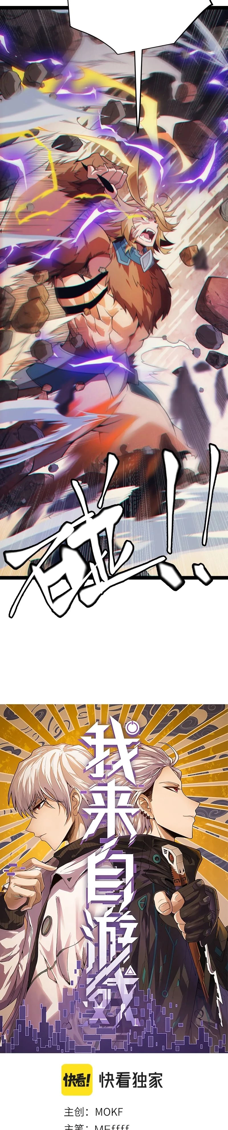 El juego del que vengo > Capitulo 147 > Page 31