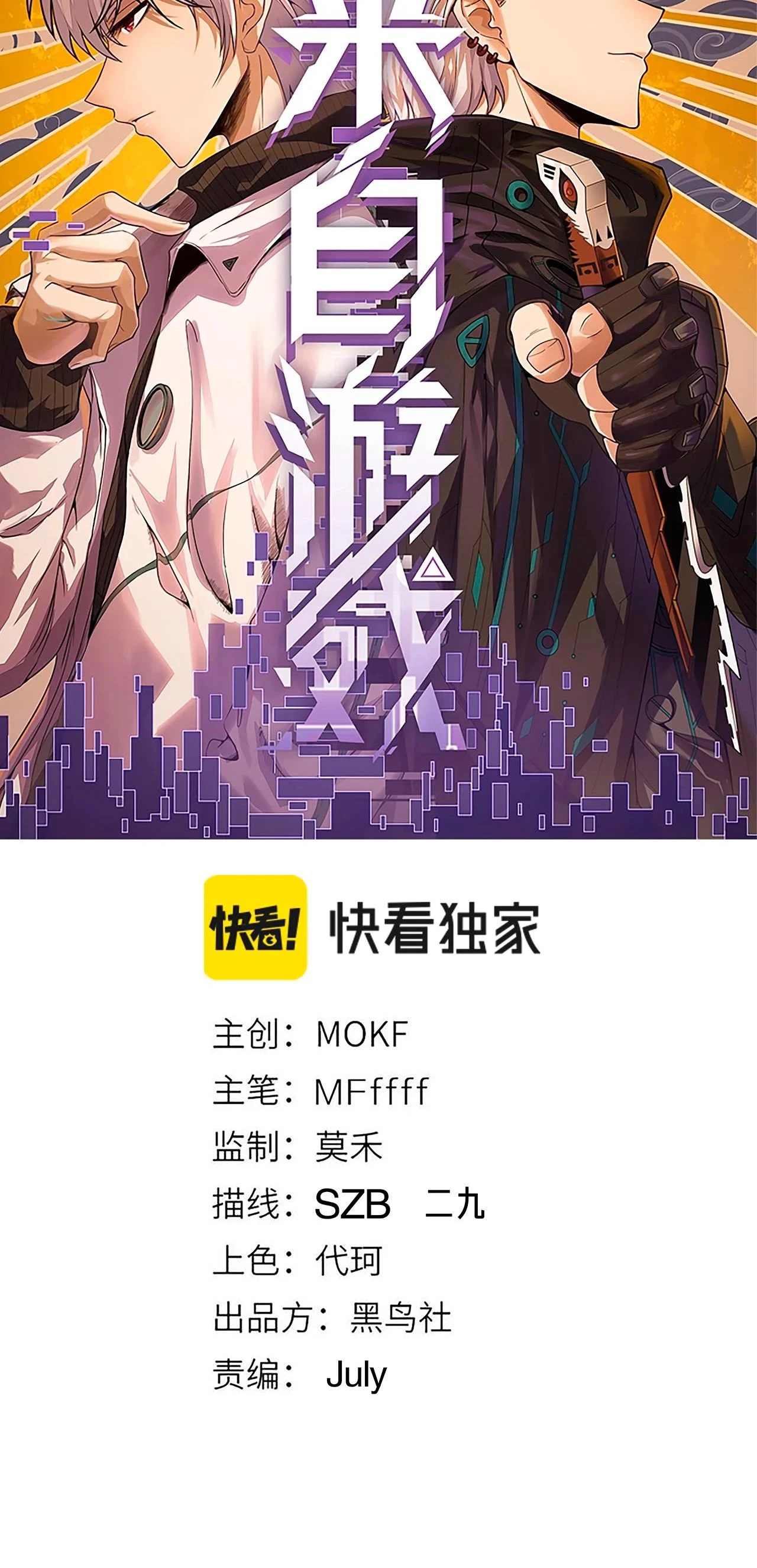 El juego del que vengo > Capitulo 76 > Page 51