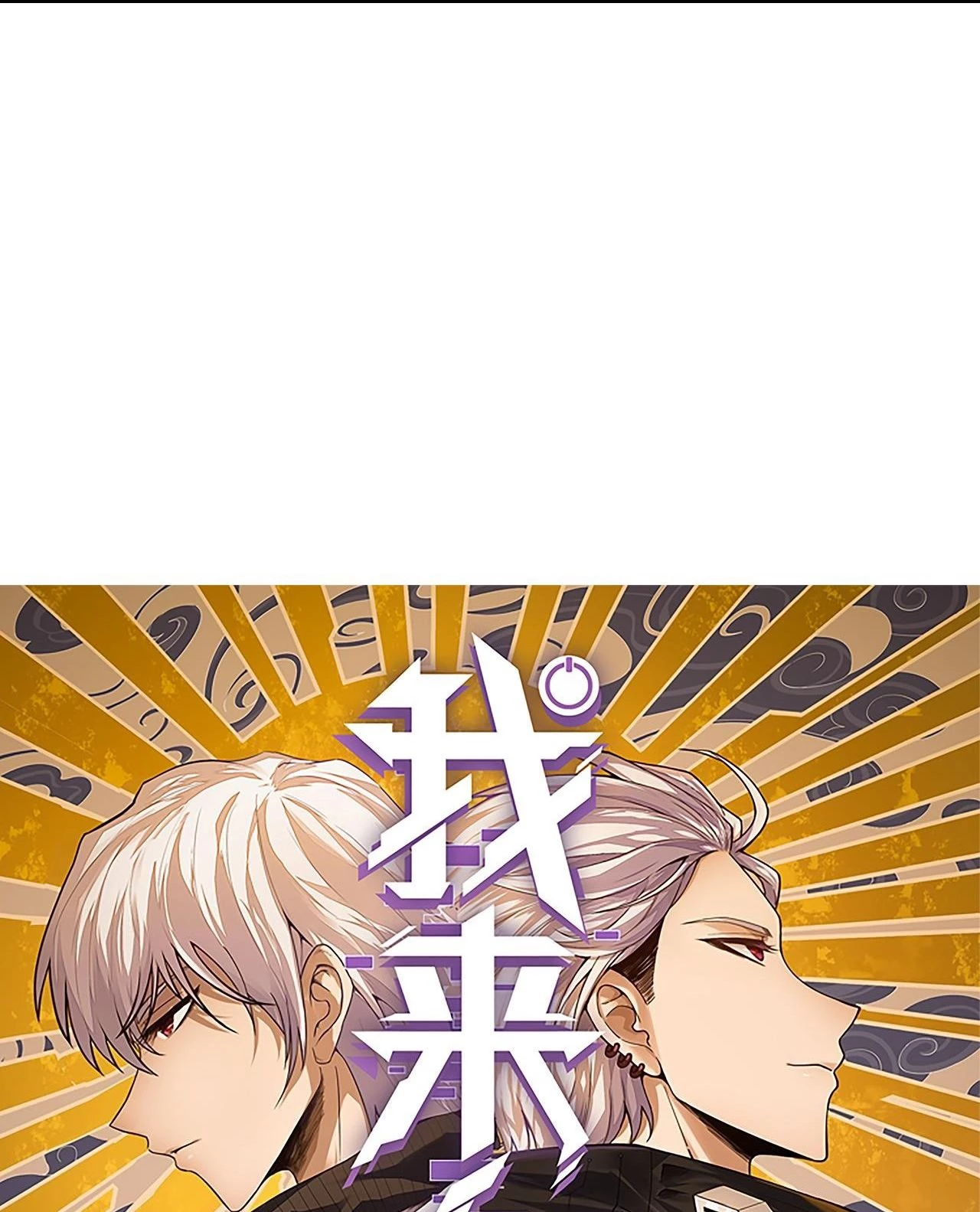 El juego del que vengo > Capitulo 78 > Page 21