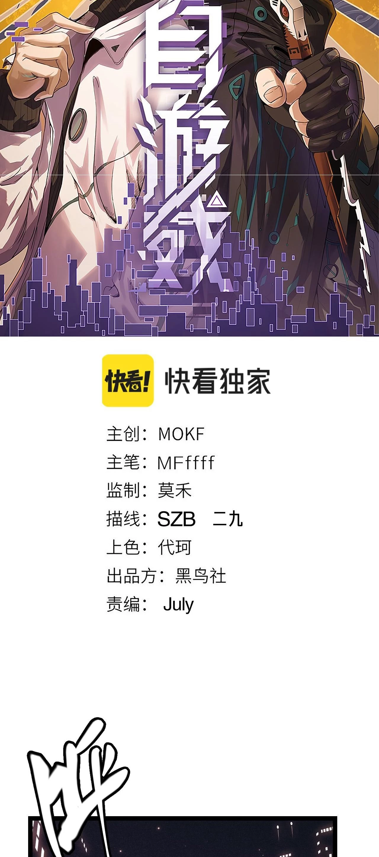 El juego del que vengo > Capitulo 78 > Page 31