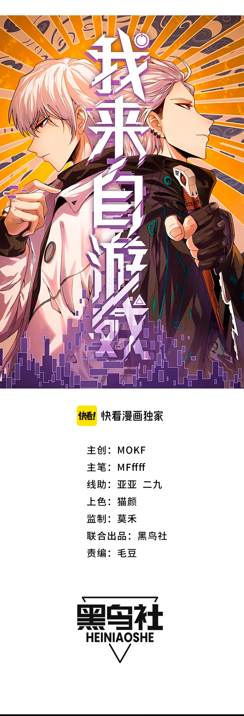 El juego del que vengo > Capitulo 201 > Page 21