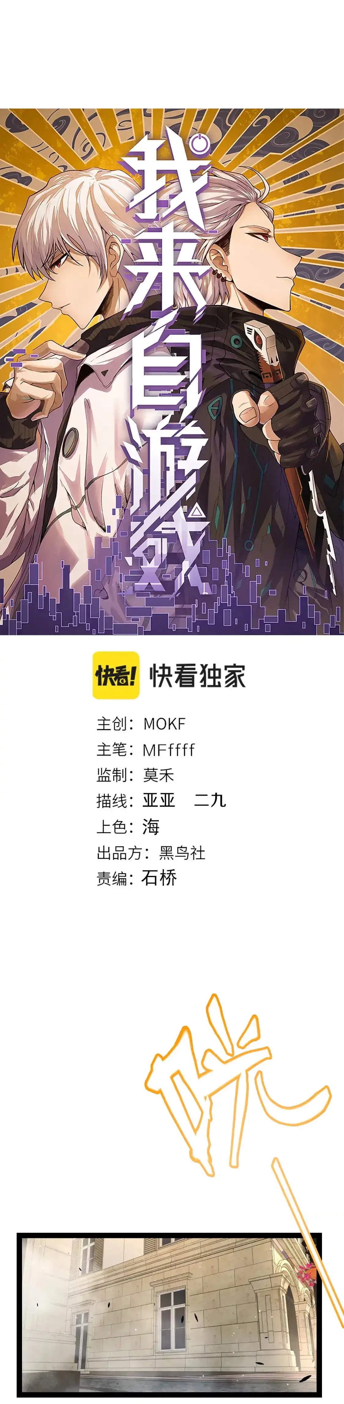 El juego del que vengo > Capitulo 246 > Page 11