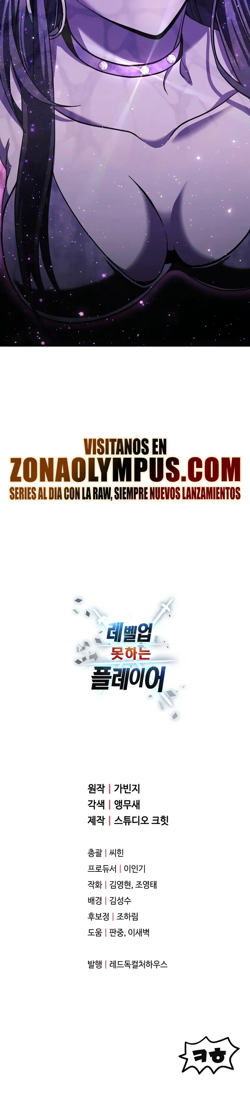 *El jugador que no puede subir de nivel > Capitulo 176 > Page 541