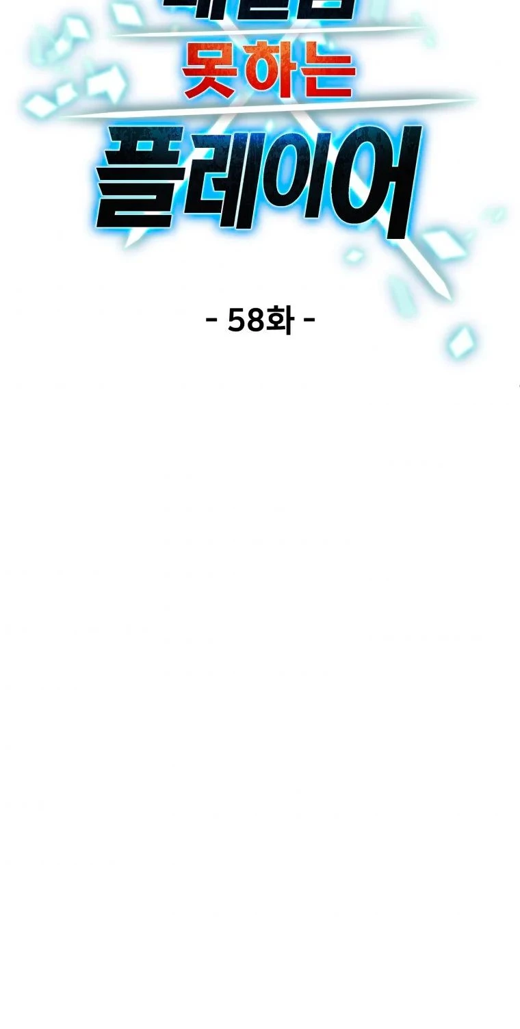 202. El jugador que no puede subir de nivel > Capitulo 58 > Page 371