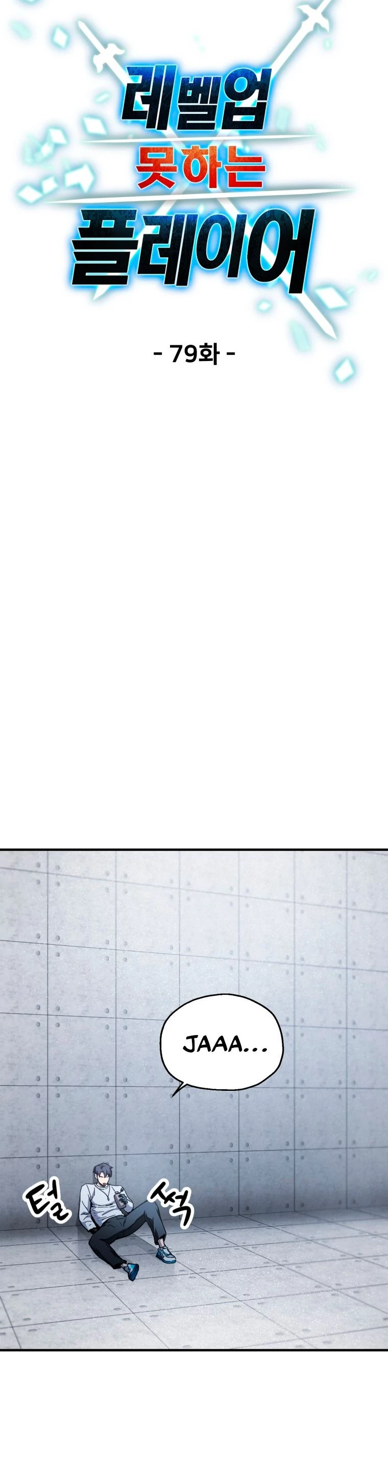 *El jugador que no puede subir de nivel > Capitulo 79 > Page 111