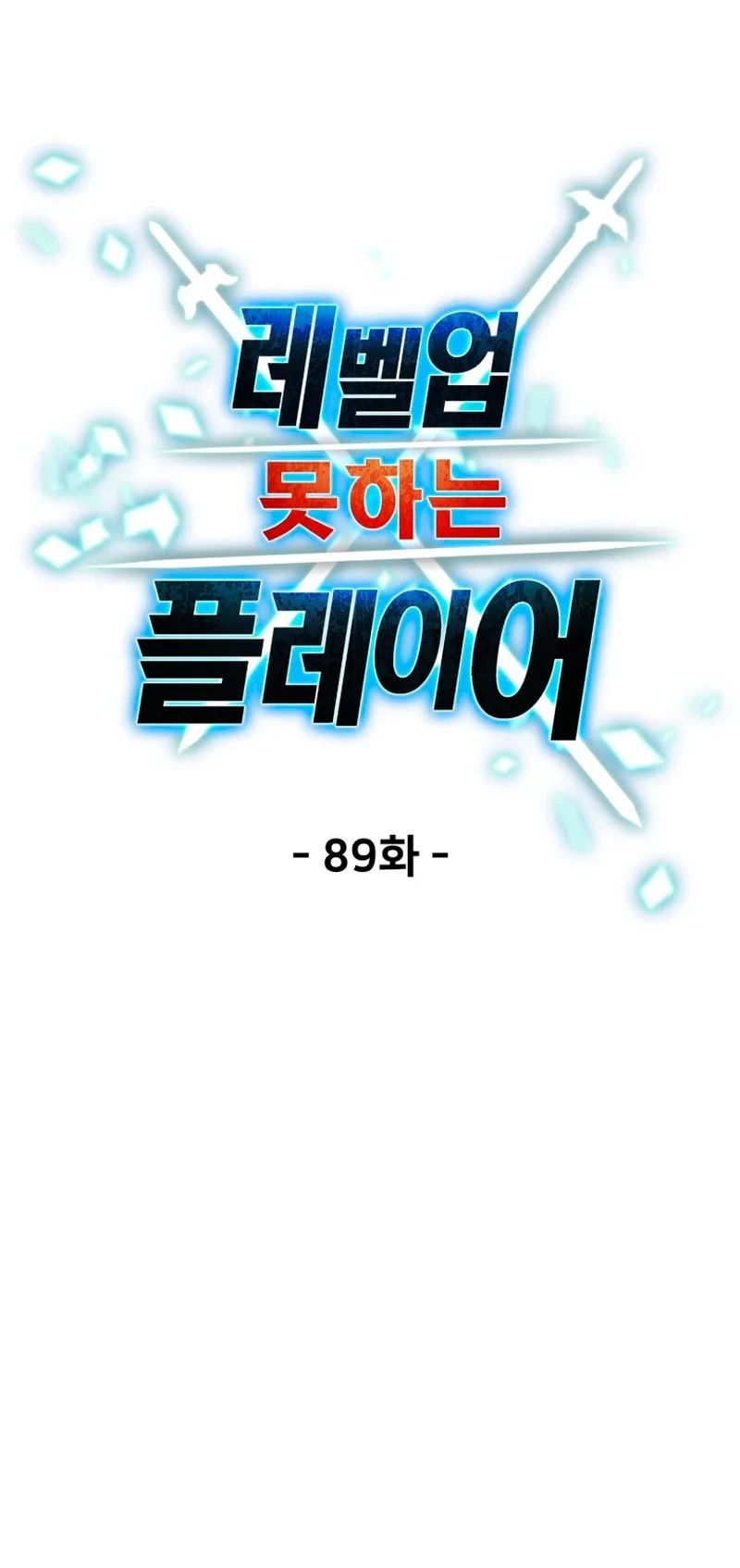 *El jugador que no puede subir de nivel > Capitulo 89 > Page 271