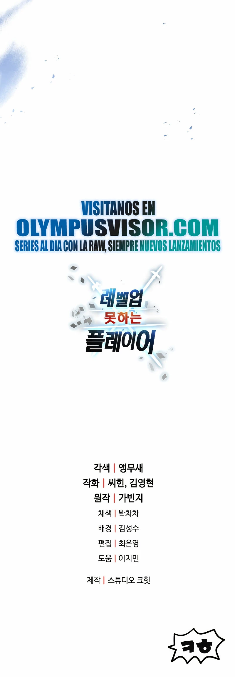 *El jugador que no puede subir de nivel > Capitulo 129 > Page 271