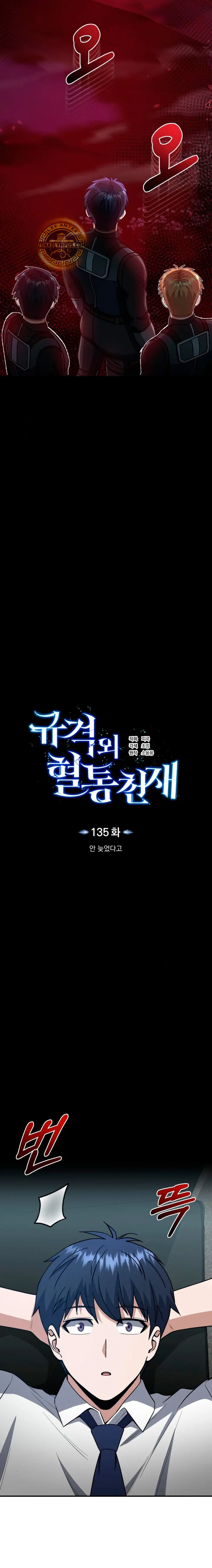 Genio del Linaje único > Capitulo 135 > Page 21