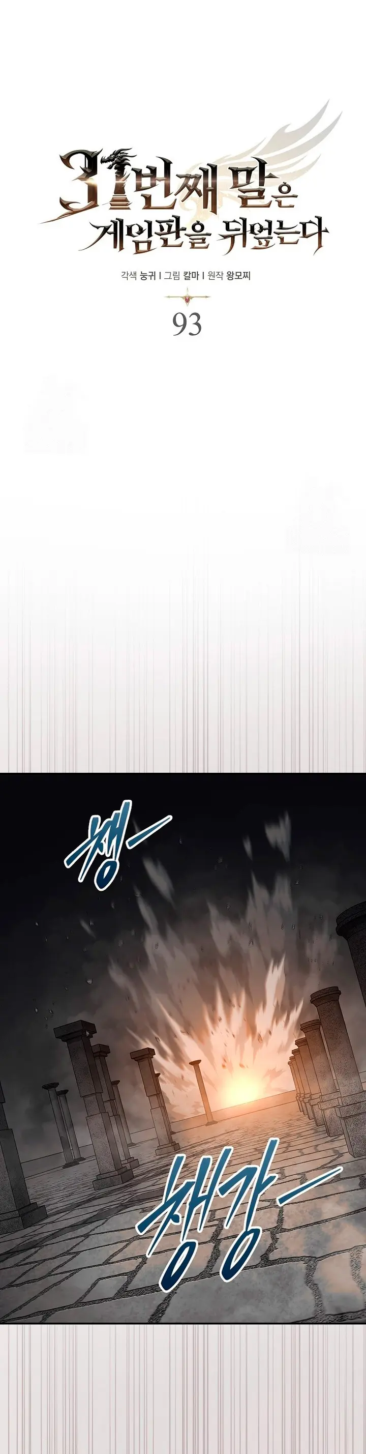 La 31ma pieza revierte la situación > Capitulo 93 > Page 281