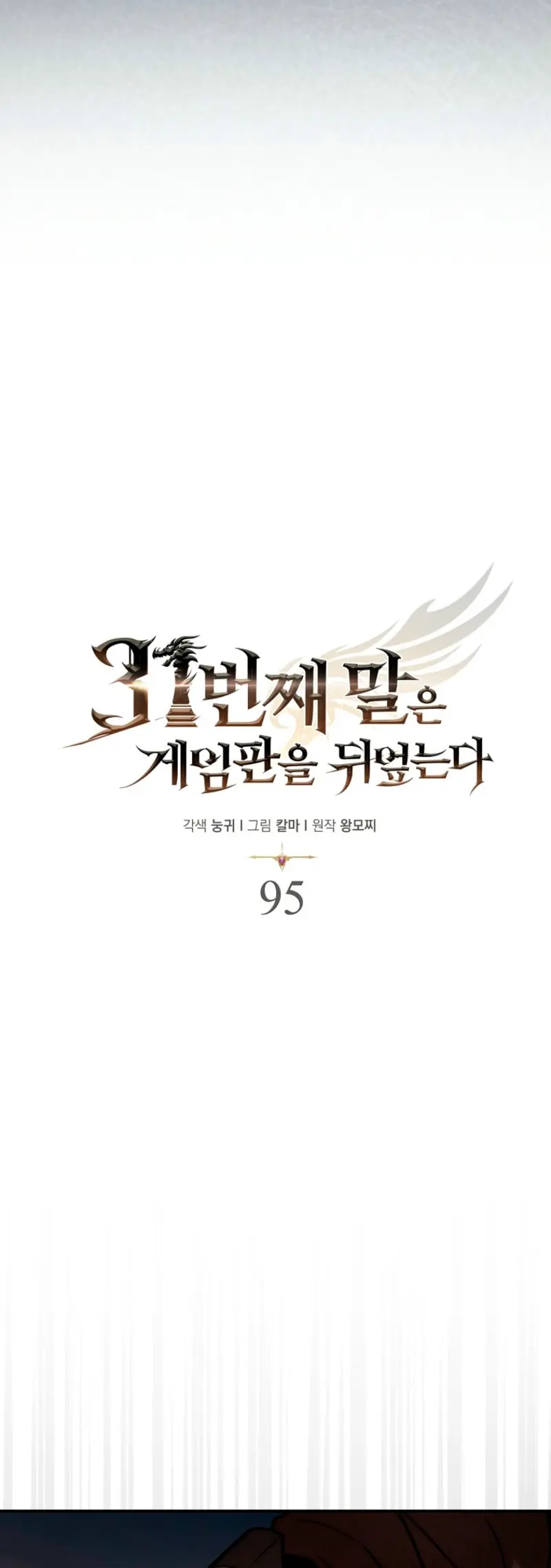 La 31ma pieza revierte la situación > Capitulo 95 > Page 181