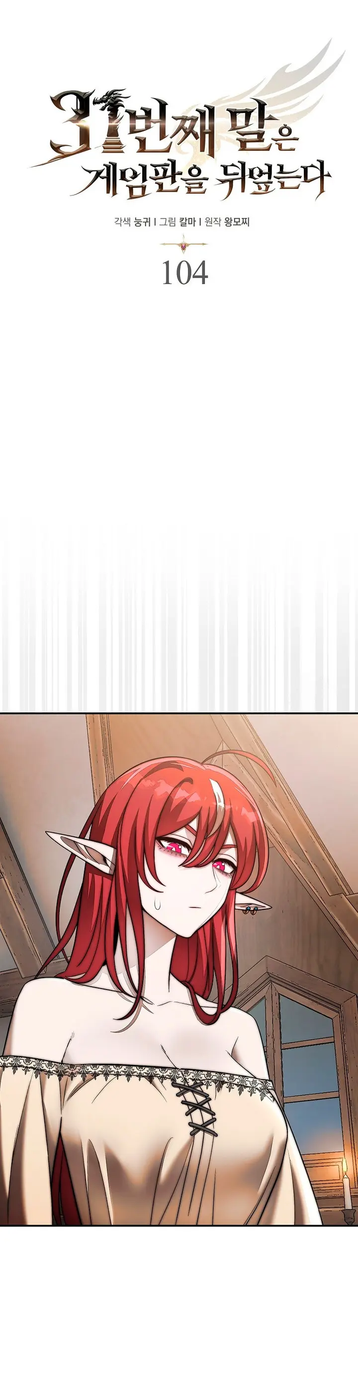 La 31ma pieza revierte la situación > Capitulo 104 > Page 61