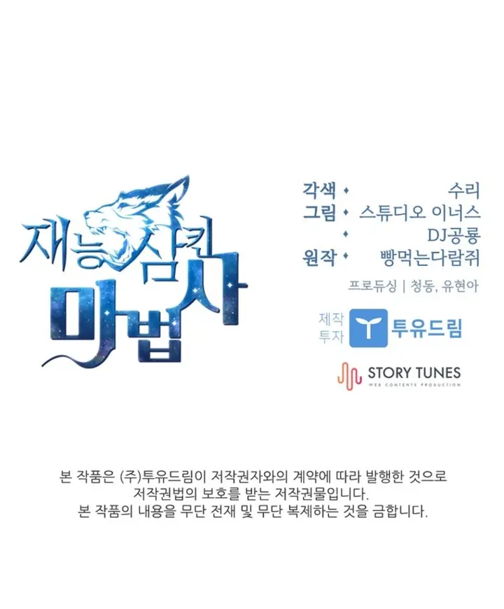 El Mago Devorador de Talentos > Capitulo 119 > Page 341