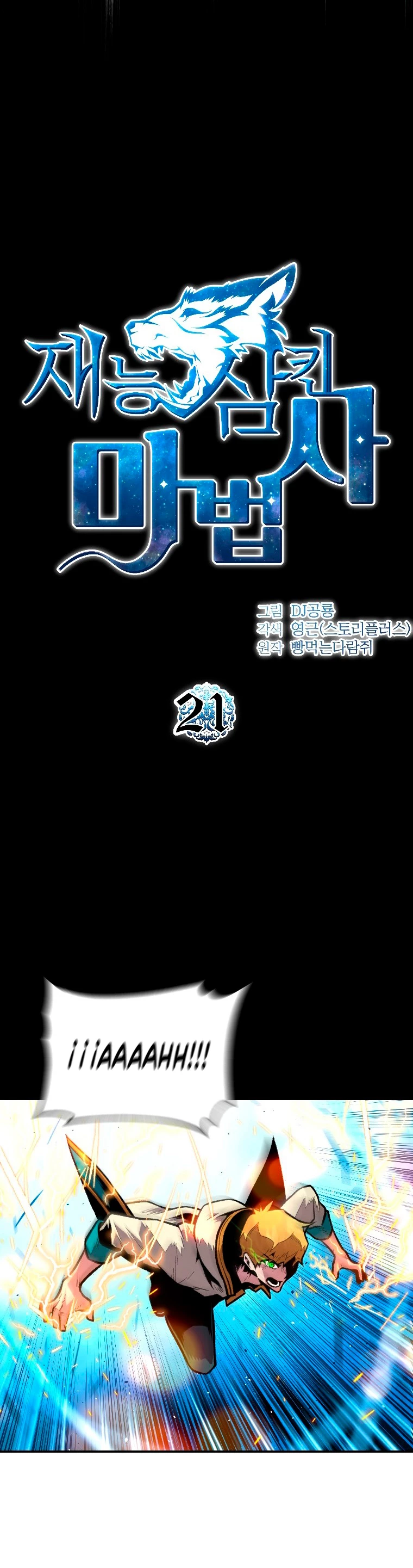 El Mago Devorador de Talentos > Capitulo 21 > Page 41