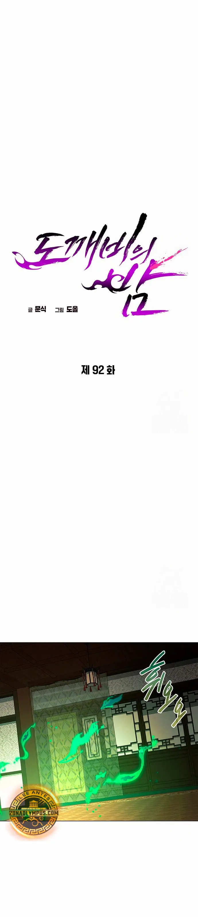 La noche del goblin > Capitulo 92 > Page 221