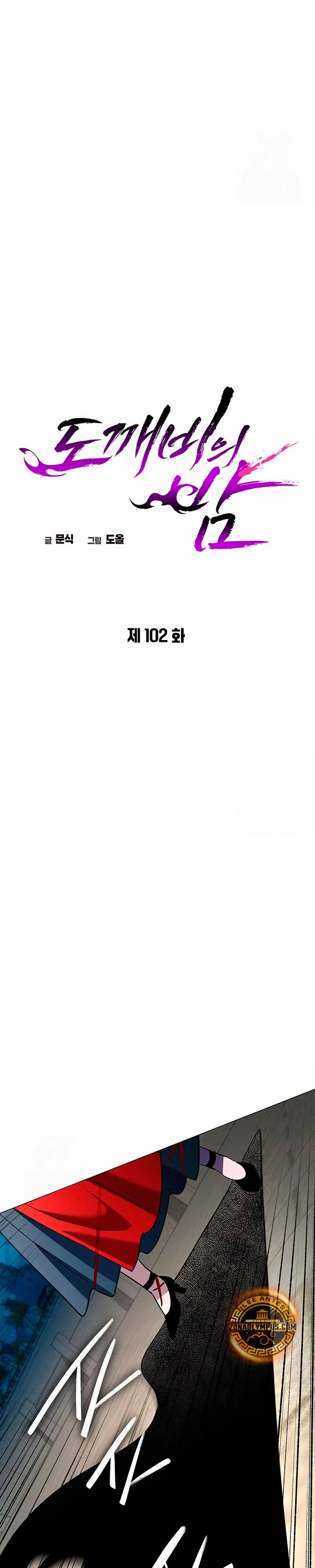 La noche del goblin > Capitulo 102 > Page 141