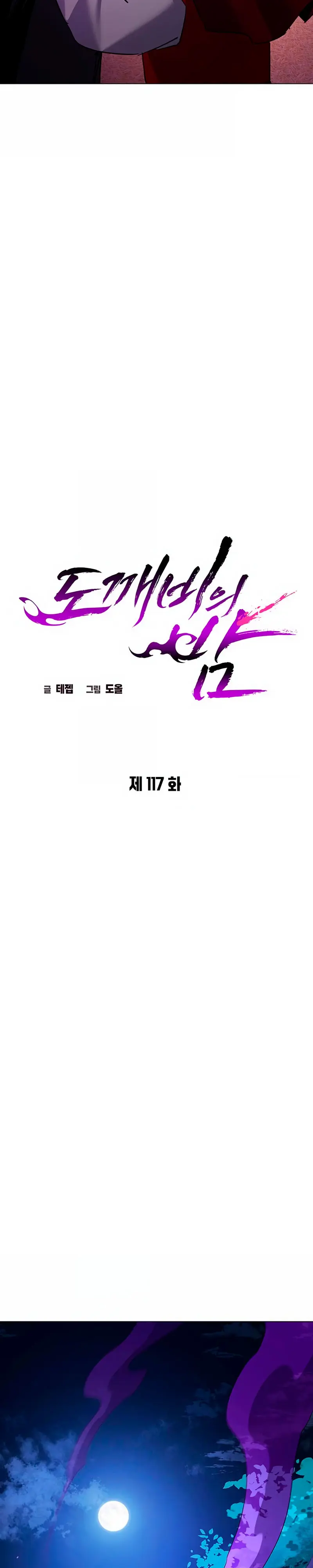 La noche del goblin > Capitulo 117 > Page 261